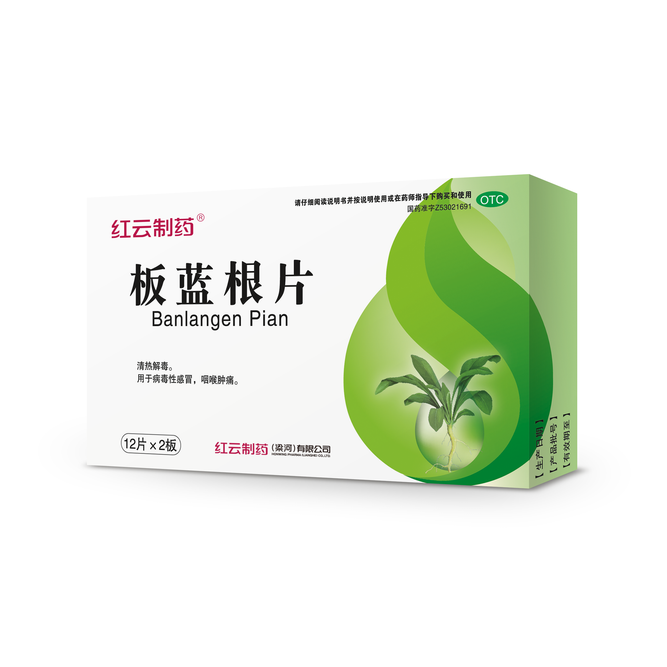 板藍根片