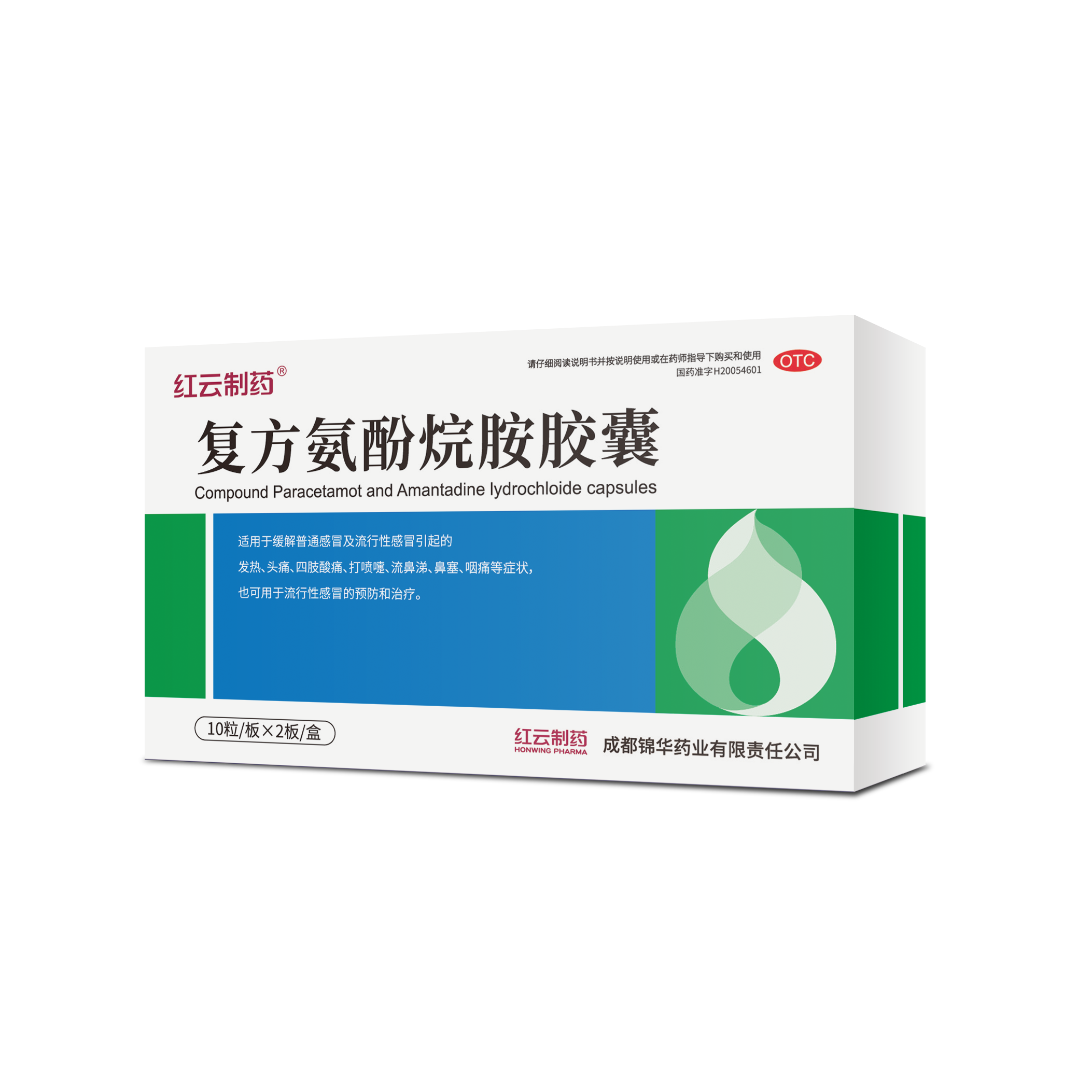復方氨酚烷胺膠囊