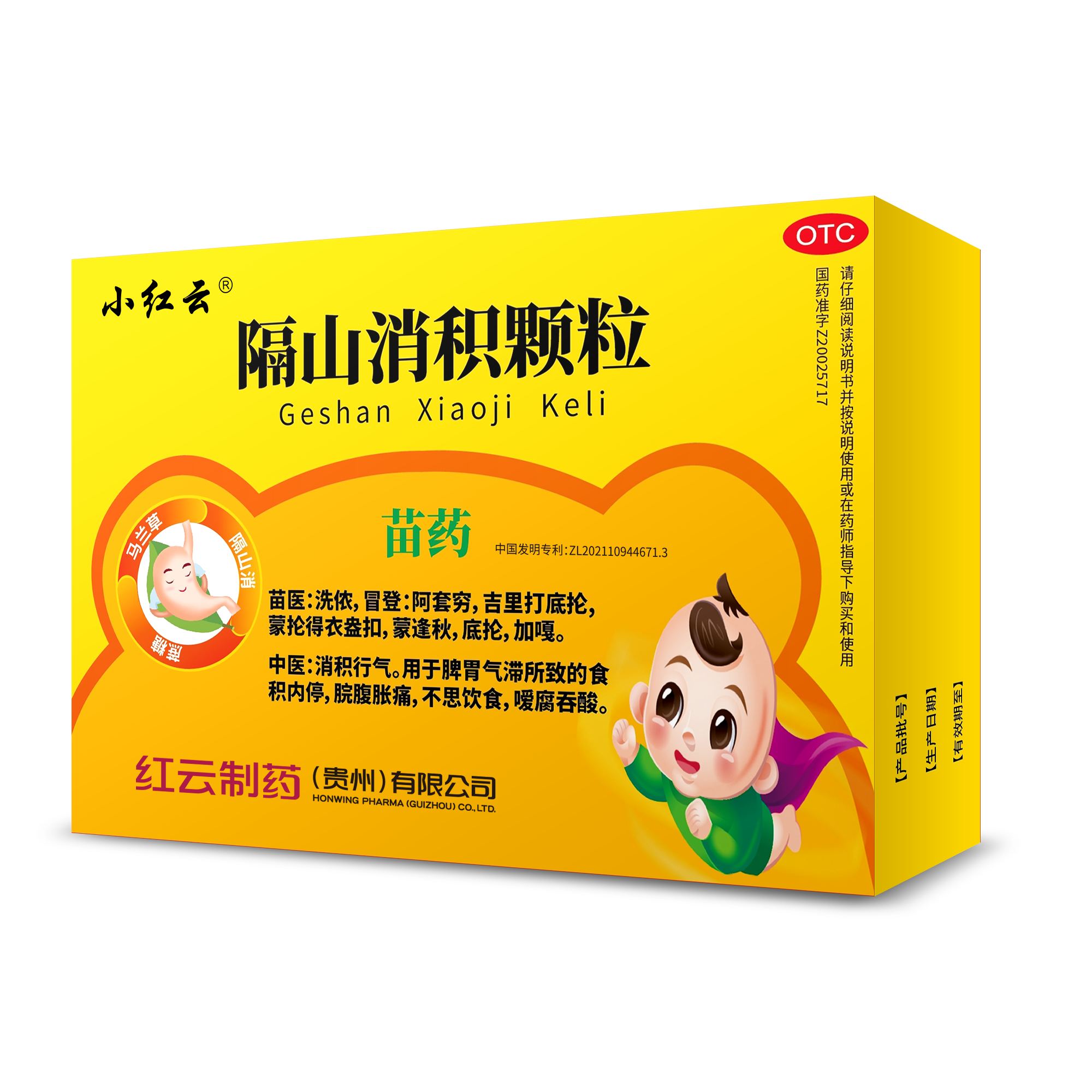 隔山消積顆粒