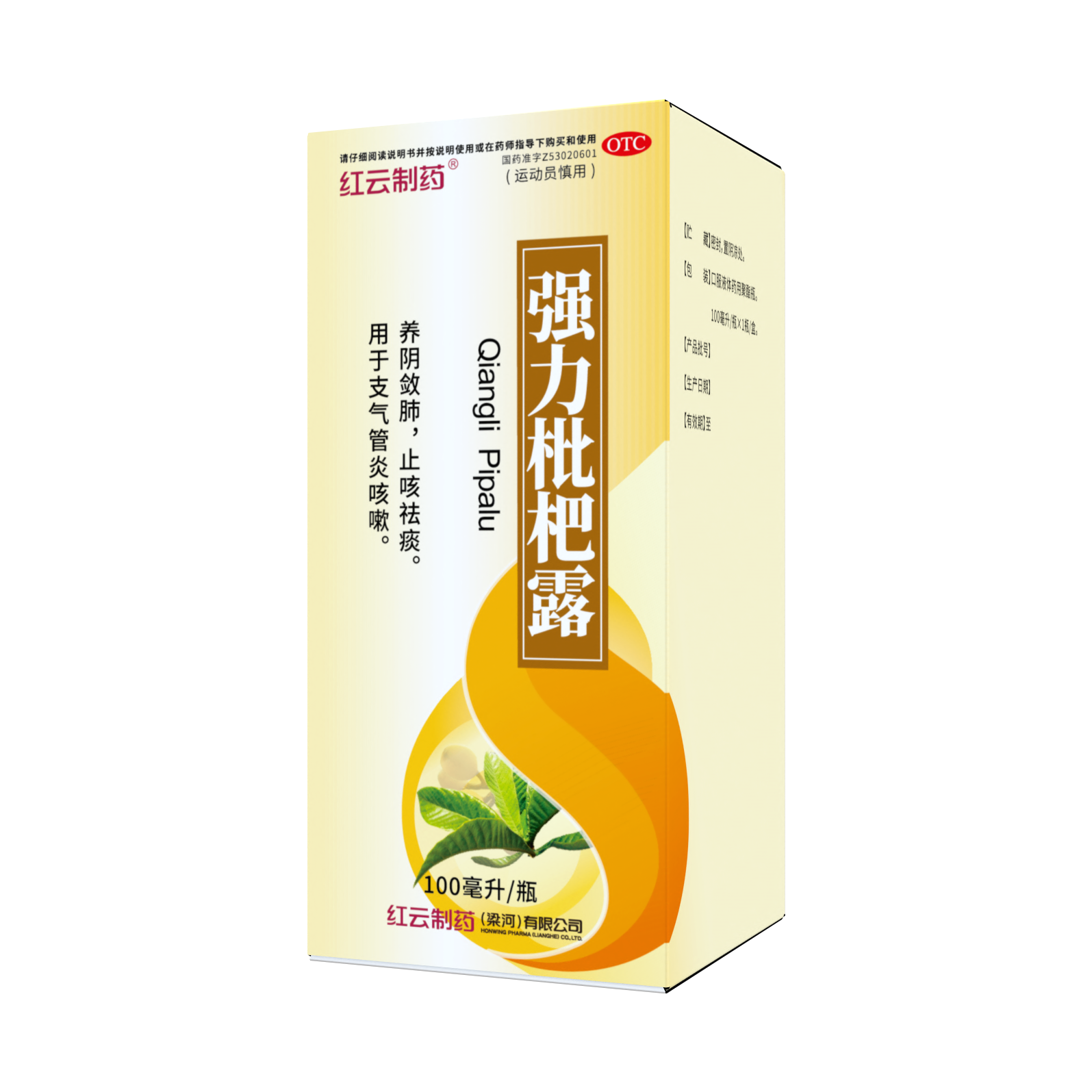 強力枇杷露